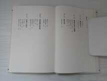 [GC1452] 美智子妃 河原敏明 1990年4月20日 第20刷発行 講談社_画像2