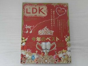 [GC1519] LDK エル・ディー・ケー 2016年1月号 晋遊舎 コスメ 100均 ニトリ クリスマス 食品 寿司 シャンプー ファッション 美容液 お菓子