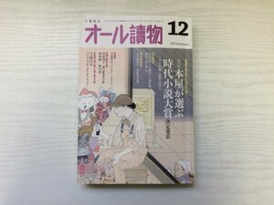 [GC1532] オール讀物 2022年12月号 文藝春秋 孤剣の涯て 木下昌輝 沈む萩 澤田瞳子 空の祈り 永井紗耶子 砂原浩太朗 浅田次郎 川越宗一