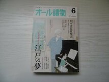 [GC1533] オール讀物 2022年6月号 文藝春秋 梅雨のあおやぎ 山本一力 濡れてののちは 坂井希久子 緋の魚 澤田瞳子 滝夜叉 砂原浩太朗_画像1