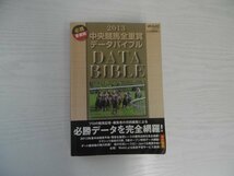 [GC1545] 2013 中央競馬全重賞データバイブル DATA BIBLE 平成25年1月1日発行 メディアアックス_画像1