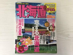 [GC1497] マップルマガジン北海道'05-'06 2005年4月1日発行 昭文社 知床 札幌 旭川 函館 富良野 釧路 帯広 摩周湖 利尻島 旭山動物園 美瑛