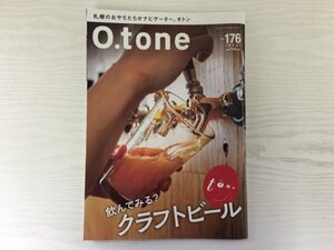 [GY1708] O.tone オトン 2023年6月15日発行 vol.176 あるた出版 ビール 野球場 カフェ モヤモヤベース アダノンキ カタコト BAR サッポロ