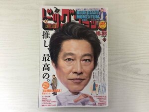 [GY1705] ビッグコミック 2023年10月25日号 小学館 うっちゃれ五所瓦 フォルトゥーナ バブル・ザムライ モンちゃんと私 辛辣なるグルメ