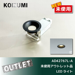 ＼未使用アウトレット品／【KOIZUMI】LEDライト（AD42627L-A）