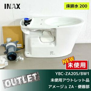 ＼未使用アウトレット品／【INAX】便器部・アクアセラミック仕様　アメージュZA 床排水芯200mm（YBC-ZA20S/BW1）