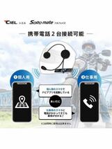 603t1523☆ シエル(CIEL) ソロメイトフルフェイス バイク用 Bluetoothヘッドセット 音楽・ナビ・電話応対 CL-T5-FF_画像7