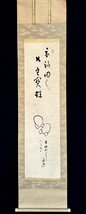 【真作】中山通幽「木魚図 画賛」掛軸 紙本 書 明治-昭和時代前期の宗教家 宗教団体 福田海の開祖 ｐ032124_画像3