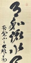 【真作】大雄弘法 隆琦「一行書」掛軸 紙本 書 黄檗山 万福寺四十六代管長 奈良生れ 合箱 ｈ032120_画像5