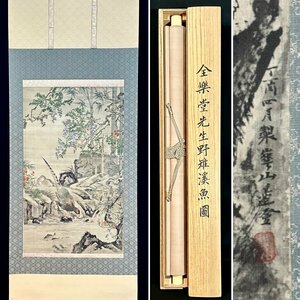 【模写】渡辺崋山「渓澗野雉図」掛軸 絹本 複製 印刷 工芸 花鳥図 鳥獣 文人画大家 共箱 山形県指定有形文化財 ｈ030404