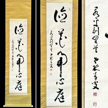 【真作】永平寺第77世貫首 丹羽廉芳「徳花開心庭」掛軸 紙本 書 曹洞宗 大本山永平寺 茶道具 茶掛け 静岡の人 ｐ032136_画像1