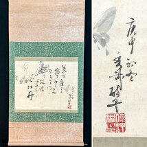 【真作】池上秀畝「牡丹 画賛」掛軸 紙本 書 花図 明治-昭和時代前期の日本画家 ｐ032133_画像1