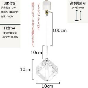 ペンダントライト クリスタル LED電球付き 電球色 照明器具 北欧 カフェ ナチュラル シンプル かわいい 飾りランプ 氷塊 キューブ の画像6