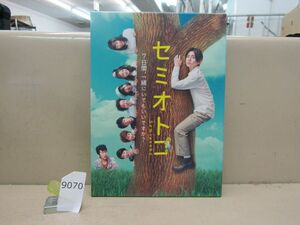 л9070　美品 セミオトコ DVD-BOX Hey! Say! JUMP DVD 山田涼介 三宅健 ブックレット・帯付き