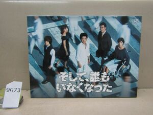 л9073　美品 そして、誰もいなくなった DVD-BOX 6枚組 Hey! Say! JUMP 伊野尾慧 藤原竜也