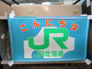 п9128　【筒発送】コレクター放出品 こんにちは JR北海道 ポスター 約35cm×約60cm