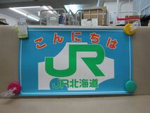 п9129　【筒発送】コレクター放出品 こんにちは JR北海道 ポスター 約17.5cm×約30cm_画像1