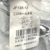 送料無料h58198 SANEI サンエイ 二口ホーム水栓 JF13A-13 水栓金具 水道 蛇口 パーツ DIY 未使用品_画像5