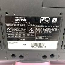 送料無料h58297 BeLson 19型 19インチ 液晶テレビ LD19AJ-P (SL-001) ピンク TV 家電製品 リモコン 説明書付_画像7