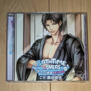 BATHTIME LOVERS vol.2 年上の彼 KEIICHI 黒田崇矢 シチュエーションCDの画像1