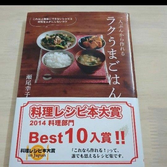 一人ぶんから作れる ラクうまごはん これ以上簡単にできないレシピと材料をムダに…