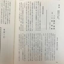 c-309/ わが名人戦での闘い 林海峯打碁集 第一巻 鉄壁の坂田陣に挑む［躍進］昭和49年7月15日発行 著者/林海峯 書き込み多数あり※4_画像8