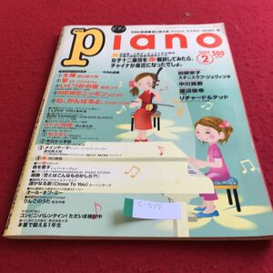 c-515 月刊Piano 2004年2月号 森山直太朗Kiroro ミスチル NEWS※4