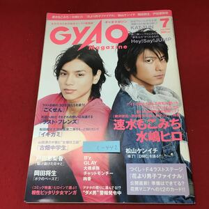 c-442 ※4 GYAO 2008年7月号 2008年7月1日 発行 USEN 雑誌 タレント ドラマ テレビ 映画 速水もこみち 水嶋ヒロ 松山ケンイチ