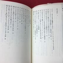 c-447 ※4 間違いだらけのクルマ選び '79年版 全車種徹底批評篇 著者 徳大寺有恒 1979年1月8日 第6刷発行 草思社 自動車 評論 トヨタ_画像5