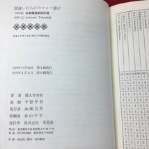 c-447 ※4 間違いだらけのクルマ選び '79年版 全車種徹底批評篇 著者 徳大寺有恒 1979年1月8日 第6刷発行 草思社 自動車 評論 トヨタ_画像4