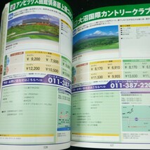 c-642 ゴルファーズガイド 2012北海道 ゴルフネットワークセンター ジーエヌシー 会員 カントリークラブ ゴルフ場 など※4_画像6