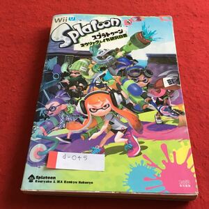 d-045 スプラトゥーン コウリャク&イカ研究白書 ファミ通※4