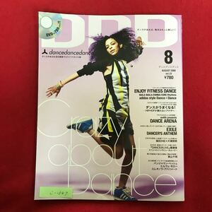 c-347*4/ Dance Dance Dance DDD Dance. есть жизнь . предложение делать жизнь стиль журнал 2008 год 8 месяц 1 день выпуск Dance . хорошо становится! DVD нераспечатанный 