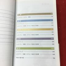 d-230 ※4 ミシュランガイド北海道 2012 特別版 2012年6月21日 初版第5刷発行 日本ミシュランタイヤ株式会社 評論 ガイド 飲食店 北海道_画像5