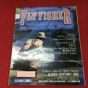 d-236 ※4 フライフィッシャー 別冊 つり人 VOL.55 平成3年12月1日 発行 つり人社 雑誌 釣り 趣味 宮崎県 青森県 浅魚