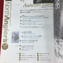 d-253 ※4 ノースアングラーズ No.15 2001年秋号 別冊つり人 Vol.155 2001年11月8日 発行 つり人社 雑誌 釣り ルアー 随筆 アメマス_画像5