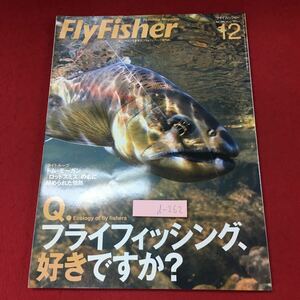 d-262 ※4 フライロッダーズ 2005年12月号 2005年12月1日 発行 地球丸 雑誌 釣り ルアー ロッド 道具 テクニック 練習 図解 写真 随筆