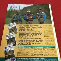 d-445 フライフィッシャー マン 1993 世界をリードするフライフィッシング誌 アラスカへ行ってみようよ！ 1992年12月20日発行 ※4_画像2