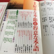 d-356 角川 俳句 2004年2月号 特集 好きな季節と得意な季語 角川書店 ※4_画像2