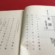 d-356 角川 俳句 2004年2月号 特集 好きな季節と得意な季語 角川書店 ※4_画像3