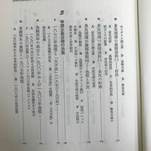 d-547※4/現代の景気と恐慌 昭和58年4月25日初版第3刷発行 編者:大内力 スタグレーションは、はたして恐慌なのか、あるいは景気変動の…_画像6