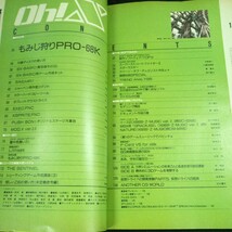 e-601 Oh!X オー!エックス 1994年発行 10月号 もみじ狩りPRO-68K SX-BASIC ゲーム作成キット TeX入門講座~てふてふらてふ~※4_画像5