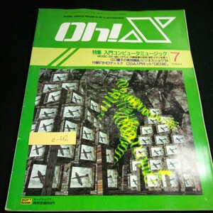e-602 Oh!X オー!エックス 1994年発行 7月号 ソフトバンク 特集 入門コンピュータミュージック 江口響子の実用講座 ビジネスショウ'94※4