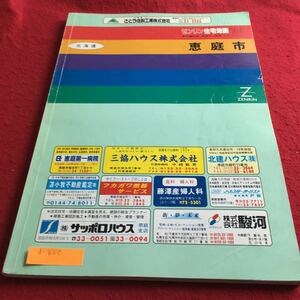 d-620 ゼンリン住宅地図'96 恵庭市 ※4