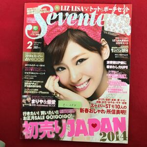 Ｓｅｖｅｎｔｅｅｎ (２ Ｆｅｂｒｕａｒｙ ２０１４) 月刊誌／集英社