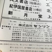 d-623 ゼンリンの住宅地図 小樽市 '85※4_画像7