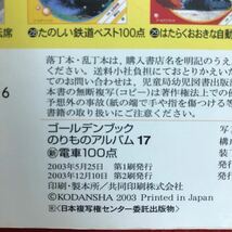 e-244※4/のりものアルバム 新 電車100点 2003年12月10日第2刷発行 JR東日本E2系/はやて JR東日本E3系/つばさ など カッコいい電車_画像8