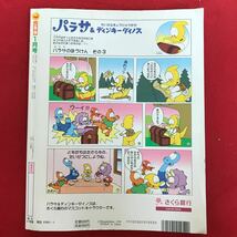 f-305※4/小学一年生 小学館の学年別学習雑誌 名たんてい コナン はん人をおえ! クイズまんが ピカチュウ ドラえもん 平成11年1月1日発行_画像2