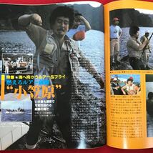 f-311※4/Angling ルアー&フライ フィールドマガジン No.2 昭和58年10月10日発行 特集:海へ向かうルアー&フライシーバスから南の巨魚へ_画像7