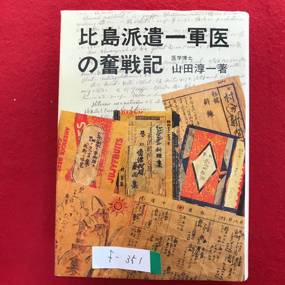 2025年最新】Yahoo!オークション -比島 派遣の中古品・新品・未 2025年最新】Yahoo!オークション -比島 派遣の中古品・新品・未